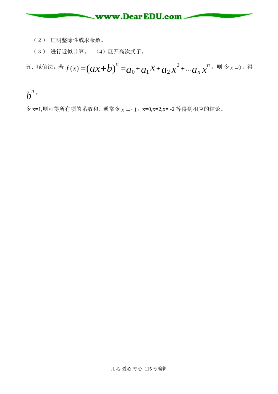高考数学总复习 二项式定理_第2页