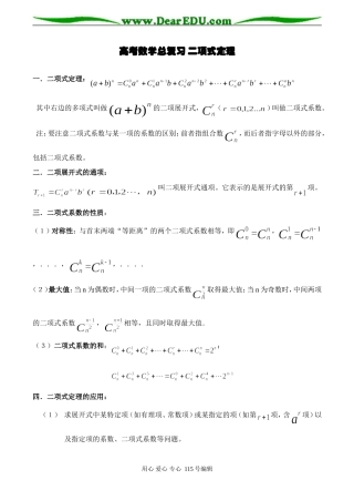 高考数学总复习 二项式定理