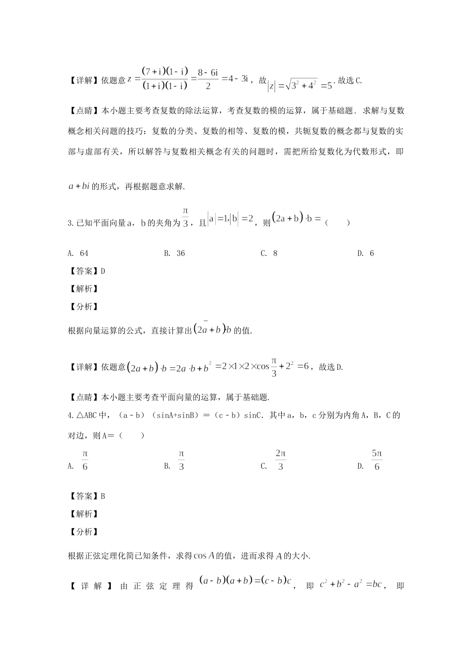 四川省眉山市高三数学第二次诊断性考试试卷 文(含解析)试卷_第2页