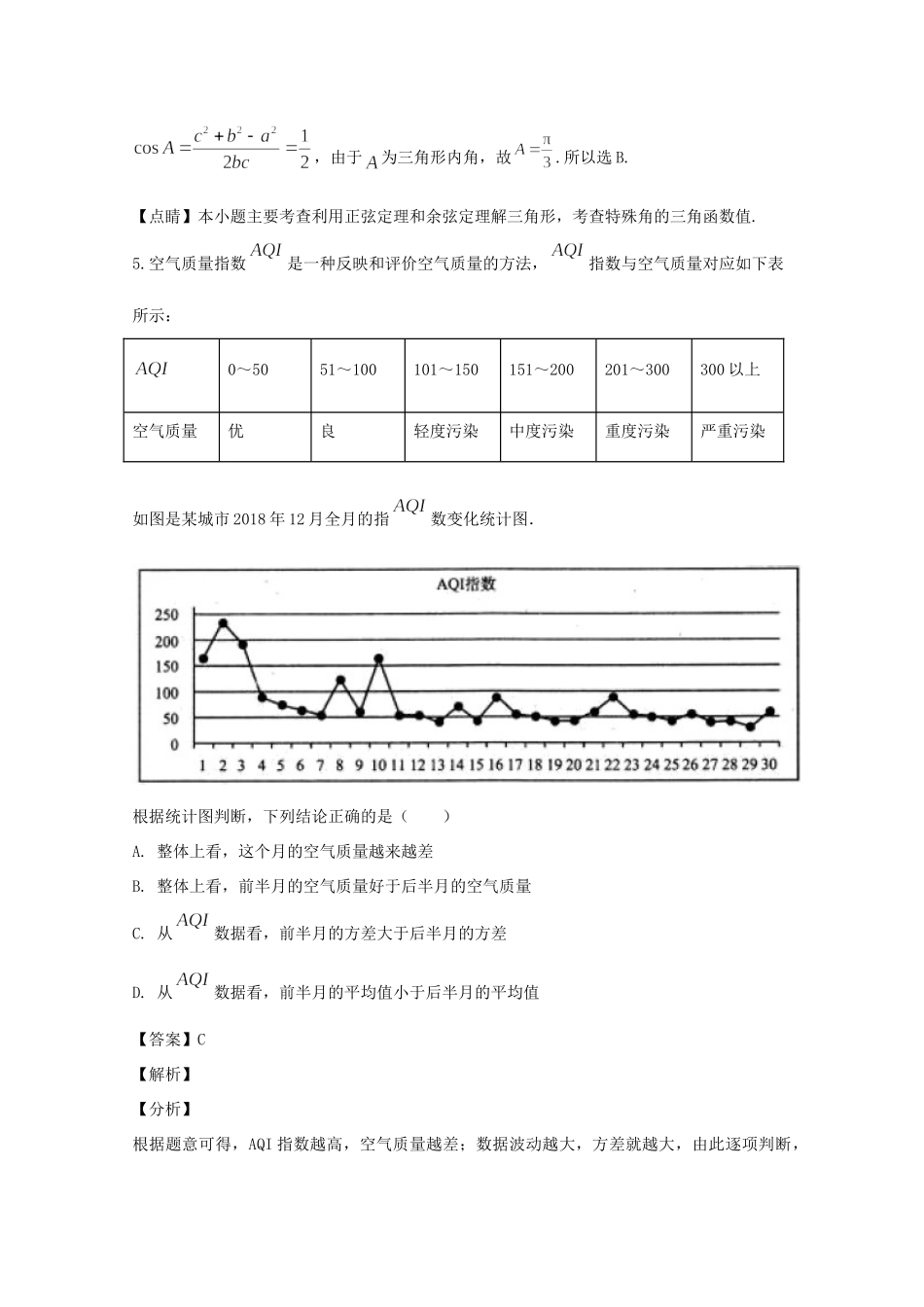 四川省眉山市高三数学第二次诊断性考试试卷 文(含解析)试卷_第3页