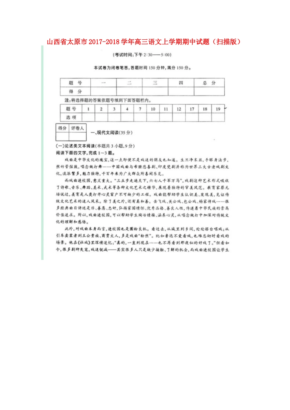 山西省太原市高三语文上学期期中试卷扫描版试卷_第1页