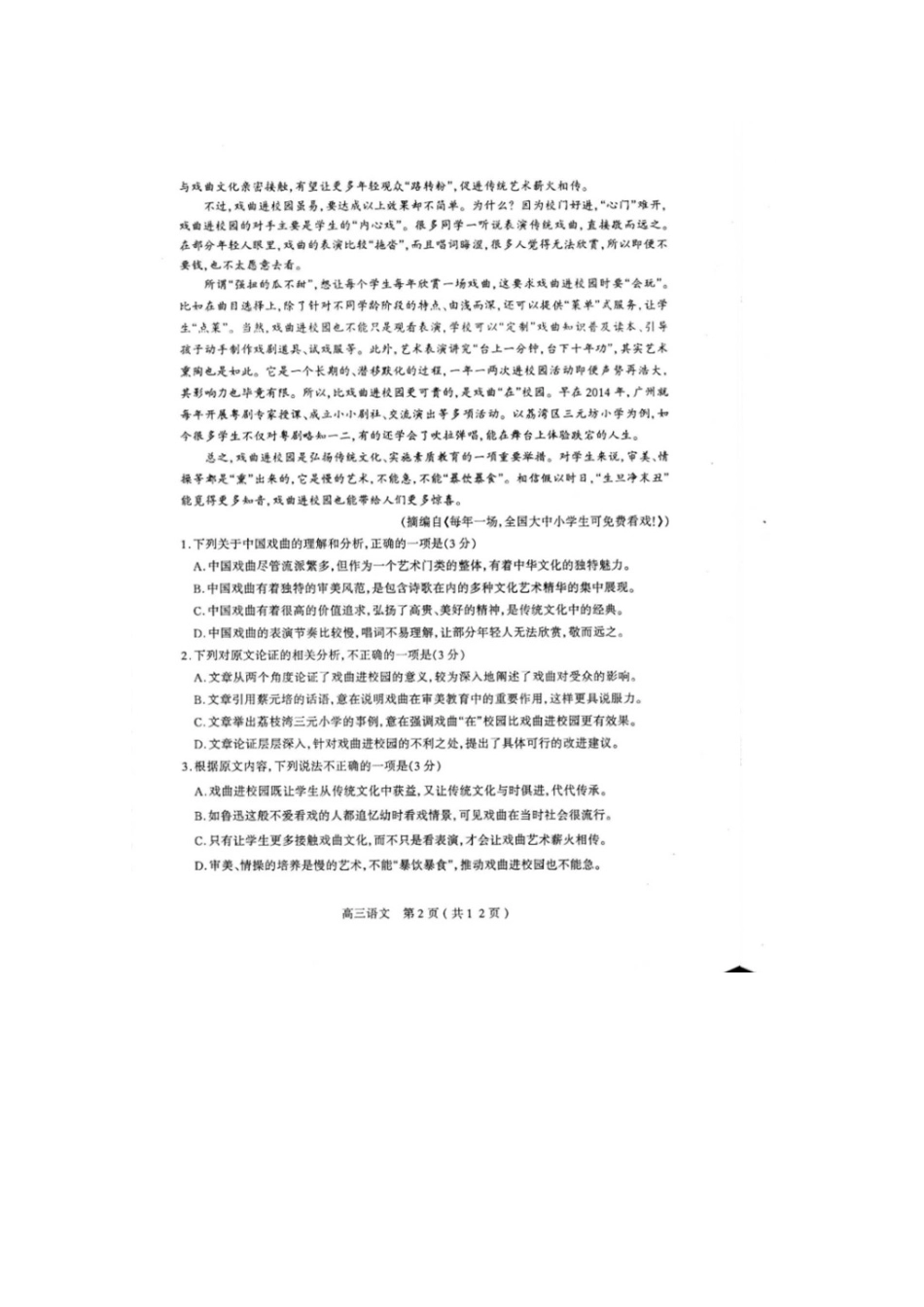 山西省太原市高三语文上学期期中试卷扫描版试卷_第2页