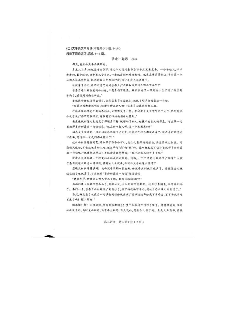 山西省太原市高三语文上学期期中试卷扫描版试卷_第3页