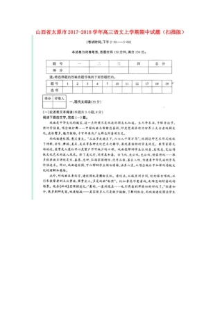 山西省太原市高三语文上学期期中试卷扫描版试卷