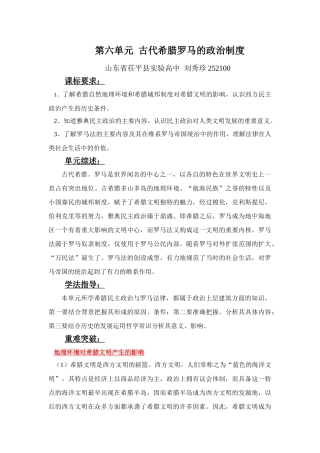 第六单元 古代希腊罗马的政治制度