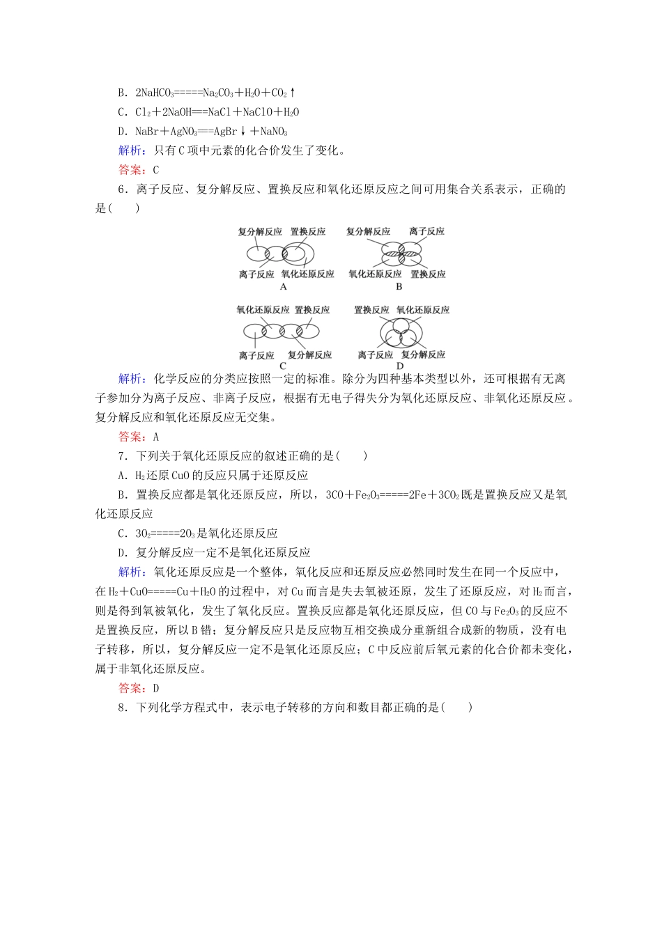 高中化学 第一章 物质及其变化5 氧化还原反应练习（含解析）新人教版必修第一册-新人教版高一第一册化学试题_第2页