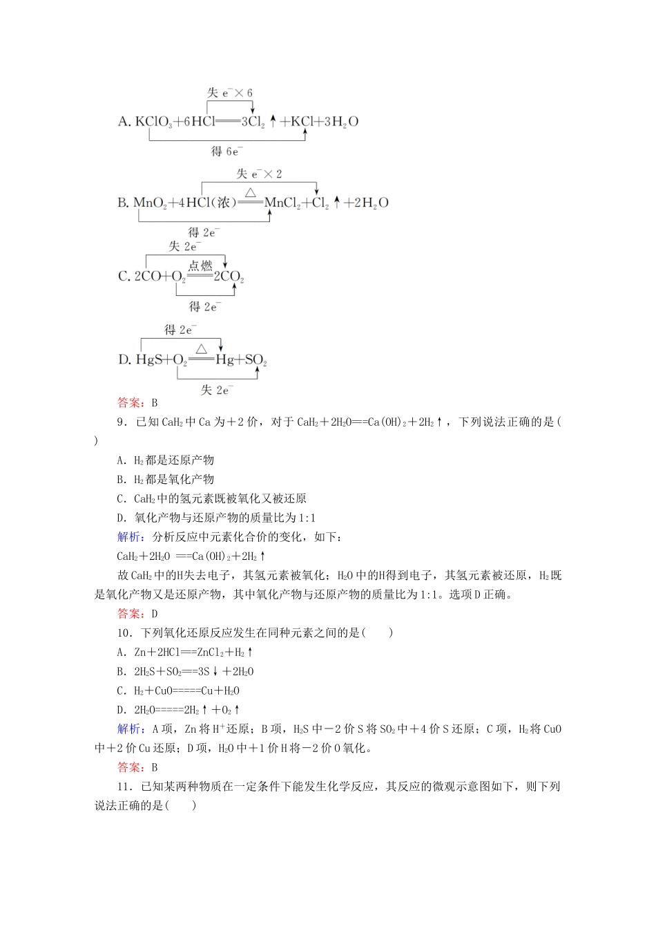 高中化学 第一章 物质及其变化5 氧化还原反应练习（含解析）新人教版必修第一册-新人教版高一第一册化学试题_第3页