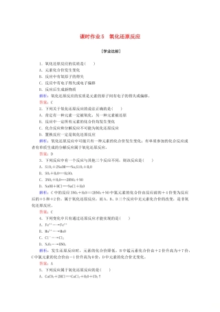 高中化学 第一章 物质及其变化5 氧化还原反应练习（含解析）新人教版必修第一册-新人教版高一第一册化学试题
