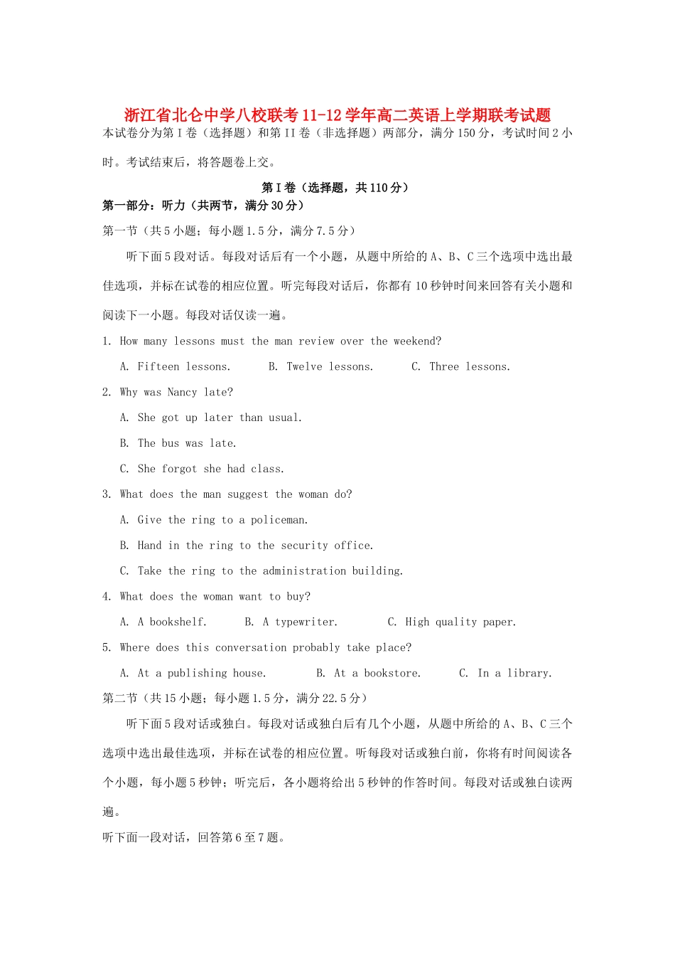 八校联考11-12年高二英语上学期联考试题_第1页