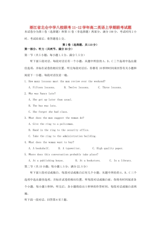 八校联考11-12年高二英语上学期联考试题