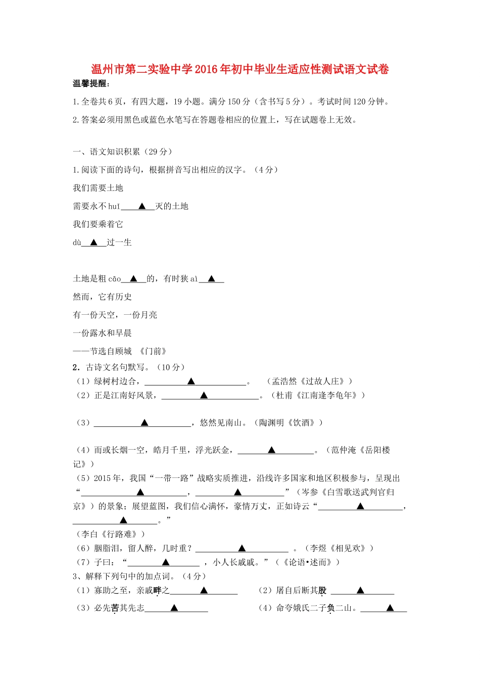 初中语文毕业生适应性测试卷 试题_第1页