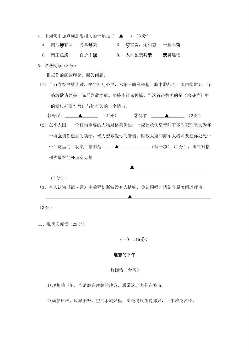 初中语文毕业生适应性测试卷 试题_第2页