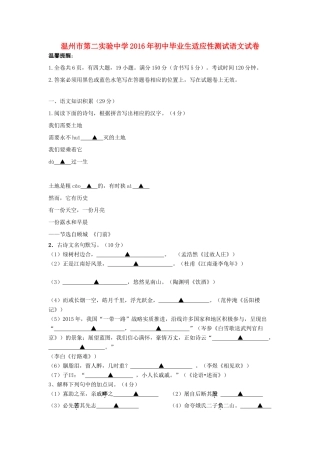 初中语文毕业生适应性测试卷 试题