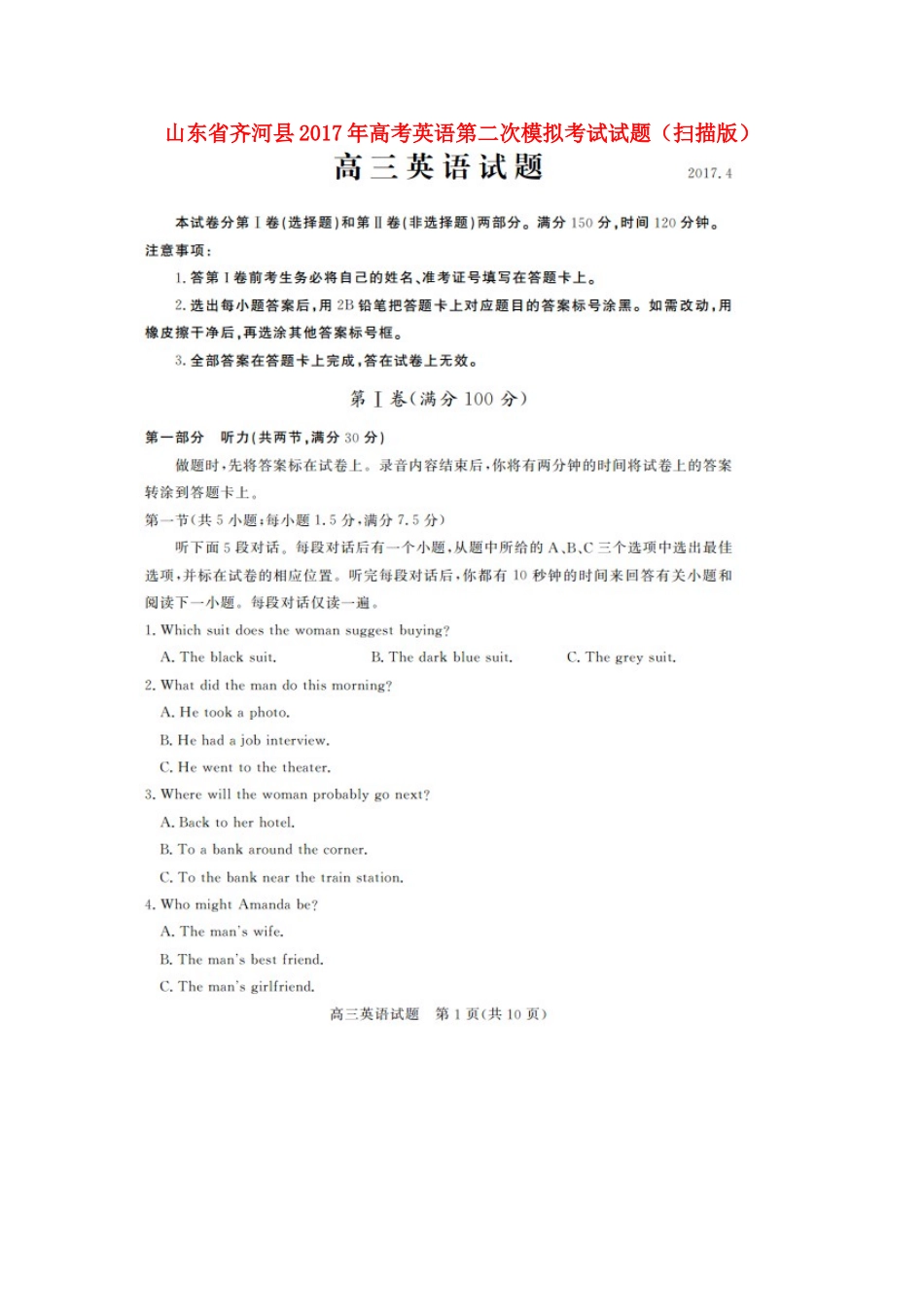 山东省齐河县高考英语第二次模拟考试试卷试卷_第1页