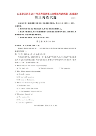 山东省齐河县高考英语第二次模拟考试试卷试卷