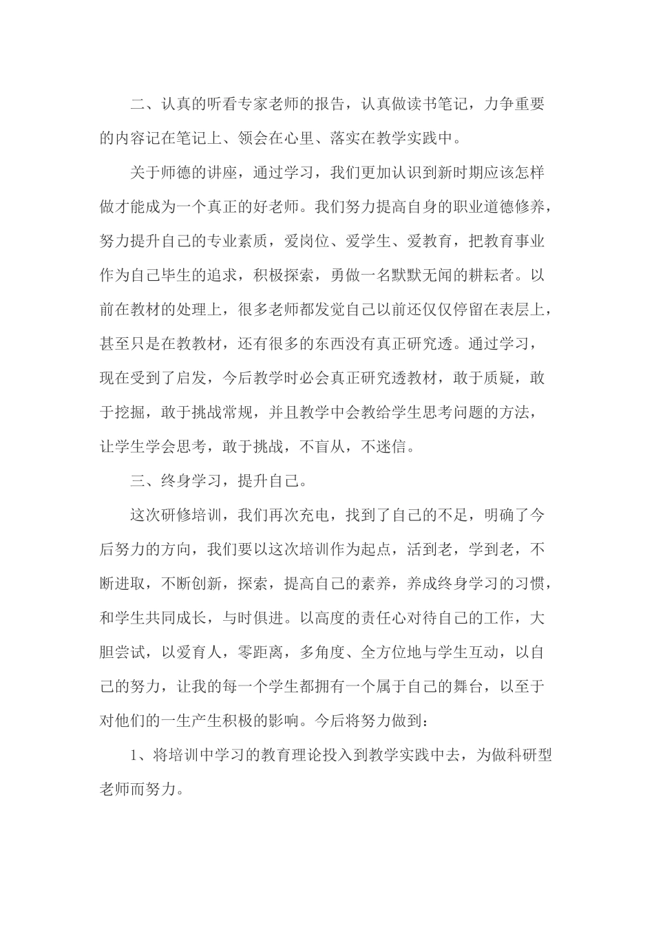 翠峰中心小学2016国培计划研修总结_第2页