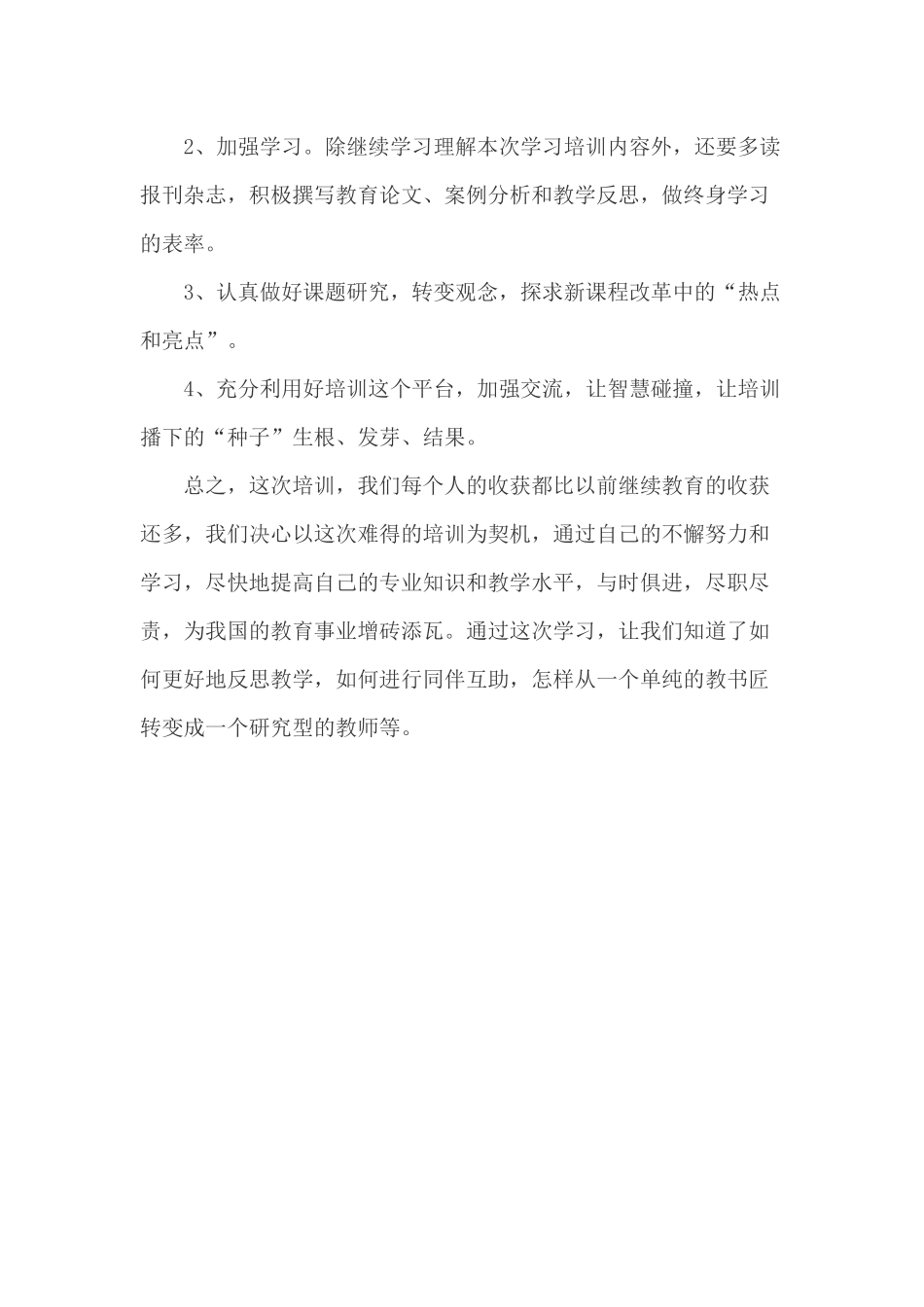 翠峰中心小学2016国培计划研修总结_第3页