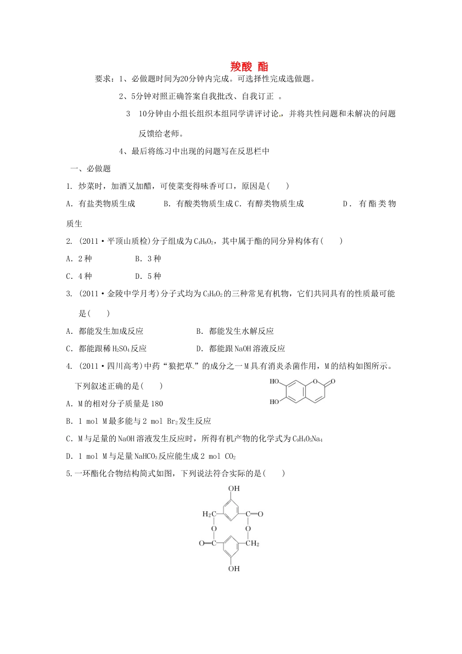 江苏省海门市高一化学 《羧酸 酯》测试题（1） 新人教版_第1页
