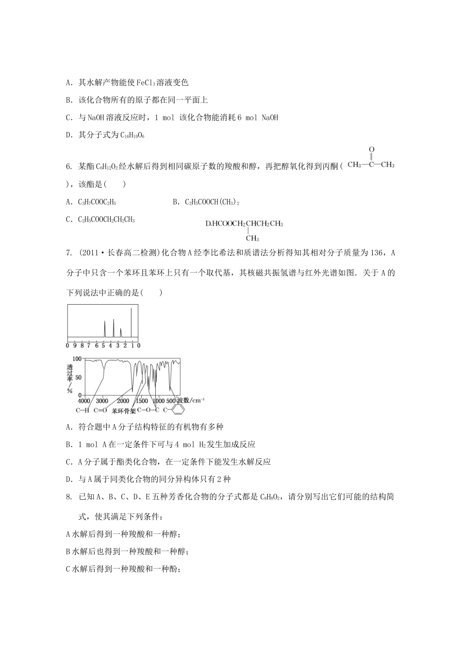 江苏省海门市高一化学 《羧酸 酯》测试题（1） 新人教版_第2页