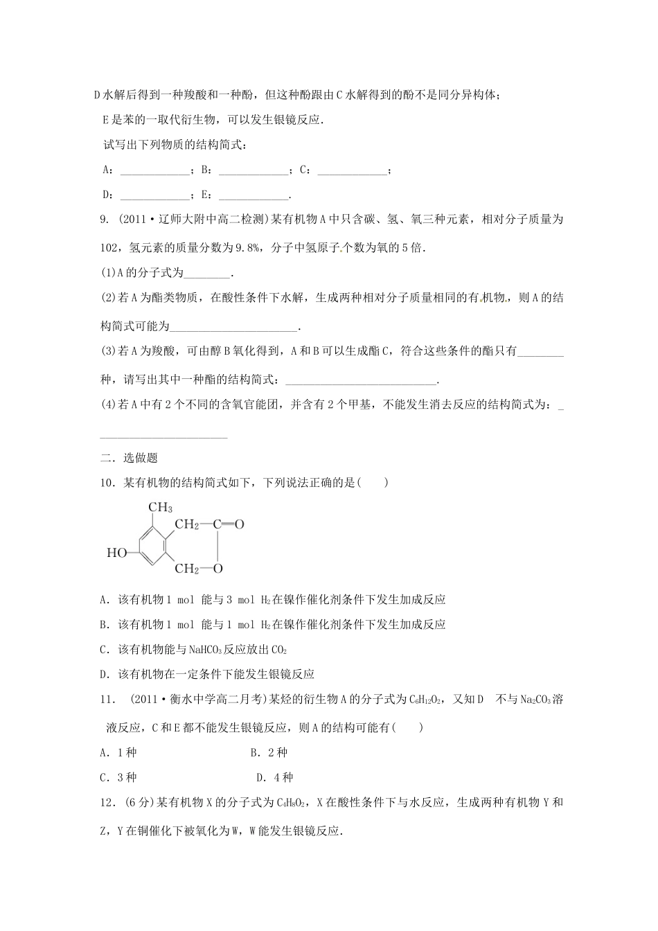江苏省海门市高一化学 《羧酸 酯》测试题（1） 新人教版_第3页