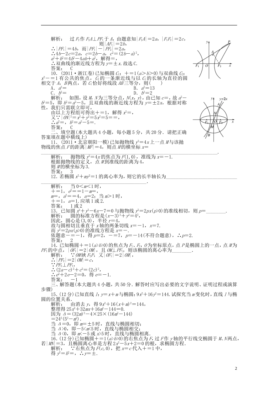 高中数学 阶段质量评估3 北师大版选修2-1-北师大版高二选修2-1数学试题_第2页