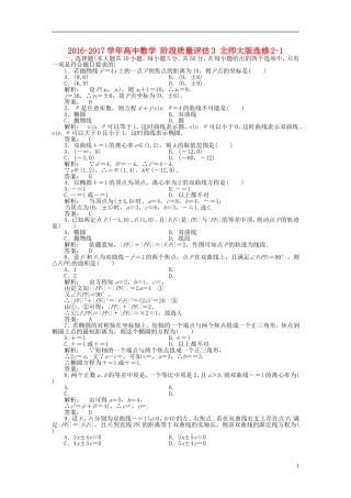 高中数学 阶段质量评估3 北师大版选修2-1-北师大版高二选修2-1数学试题