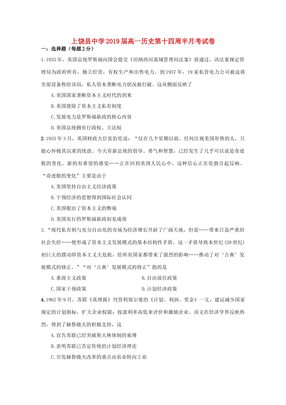 江西省上饶县高一历史下学期第十四周半月考试题-人教版高一全册历史试题_第1页
