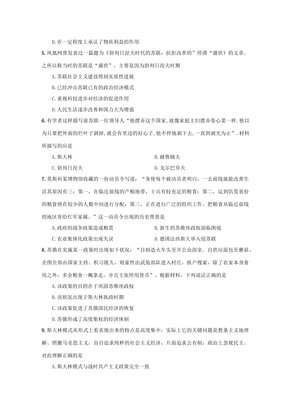 江西省上饶县高一历史下学期第十四周半月考试题-人教版高一全册历史试题_第2页