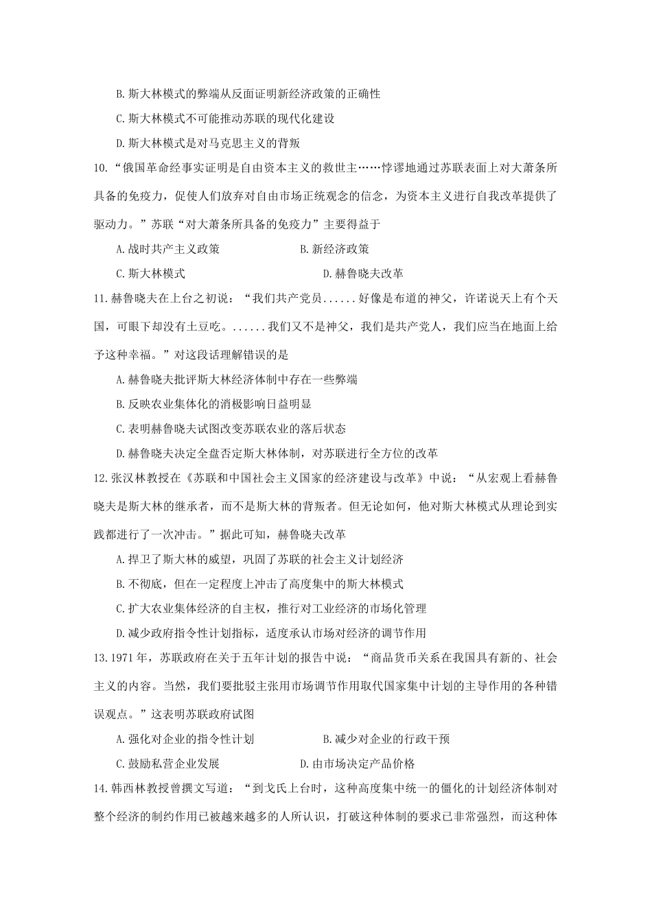 江西省上饶县高一历史下学期第十四周半月考试题-人教版高一全册历史试题_第3页