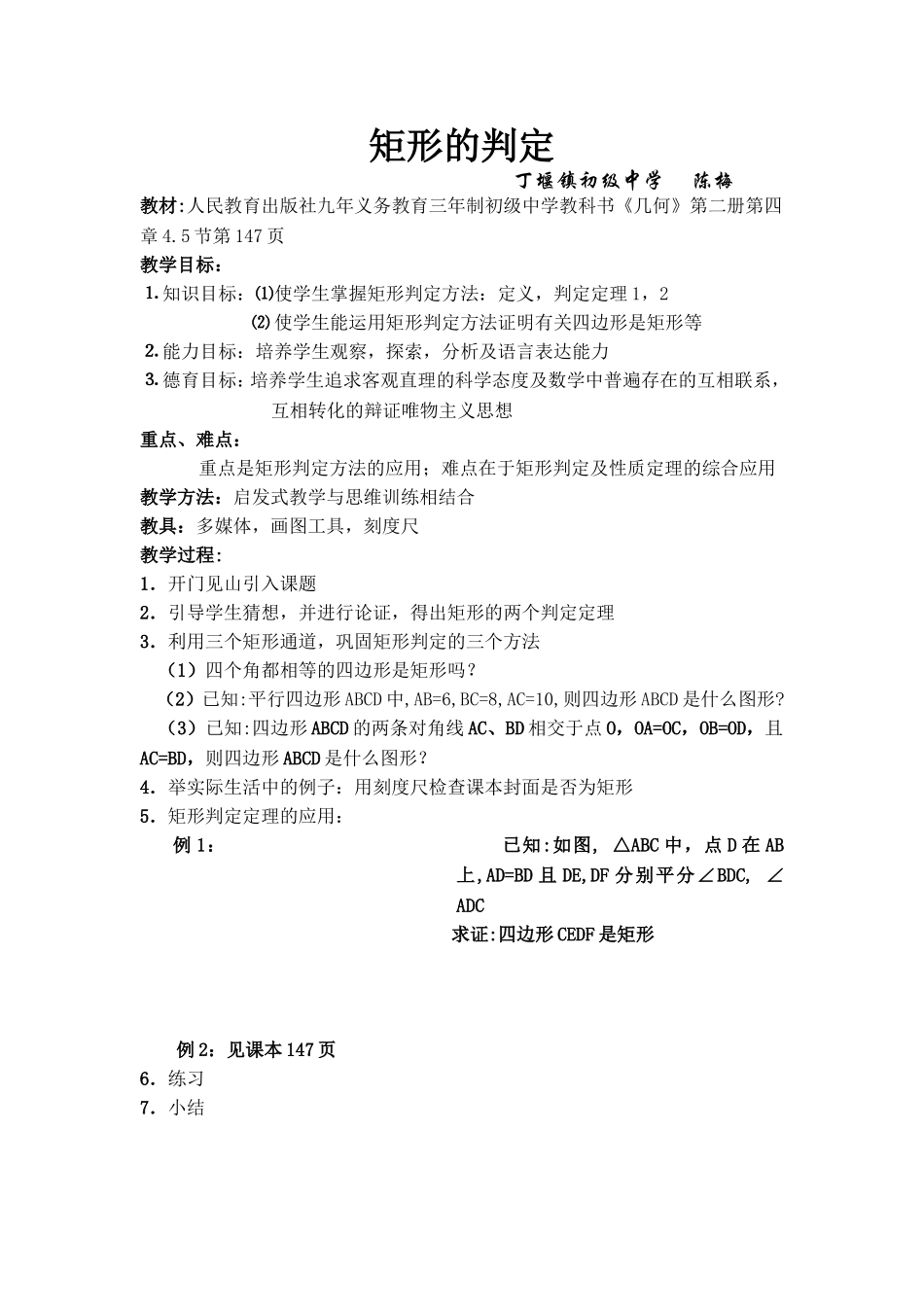 矩形的判定(教案)_第1页