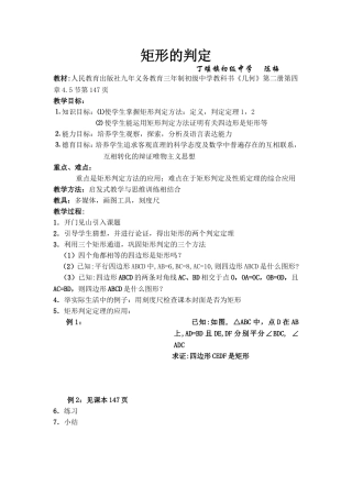 矩形的判定(教案)