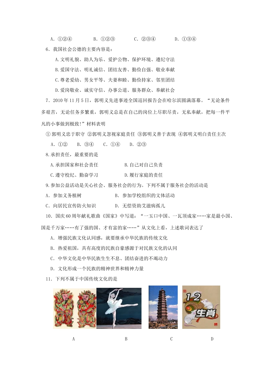 九年级政治上学期第一次月考试卷(无答案) 苏教版试卷_第2页