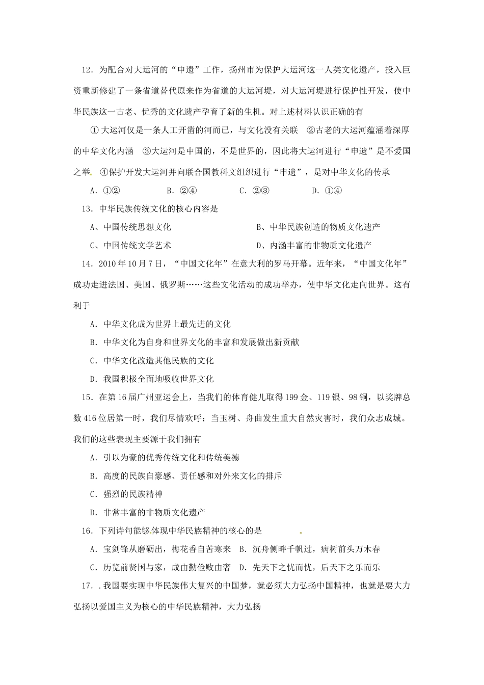九年级政治上学期第一次月考试卷(无答案) 苏教版试卷_第3页