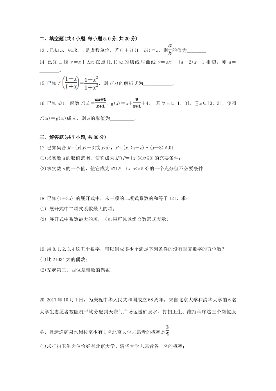 四川省邻水实验学校高二数学下学期第三次月考试卷 理试卷_第3页