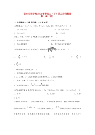 四川省邻水实验学校高二数学下学期第三次月考试卷 理试卷