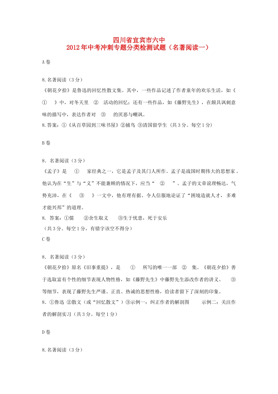 中考语文冲刺专题分类检测试卷(名著阅读一)试卷_第1页