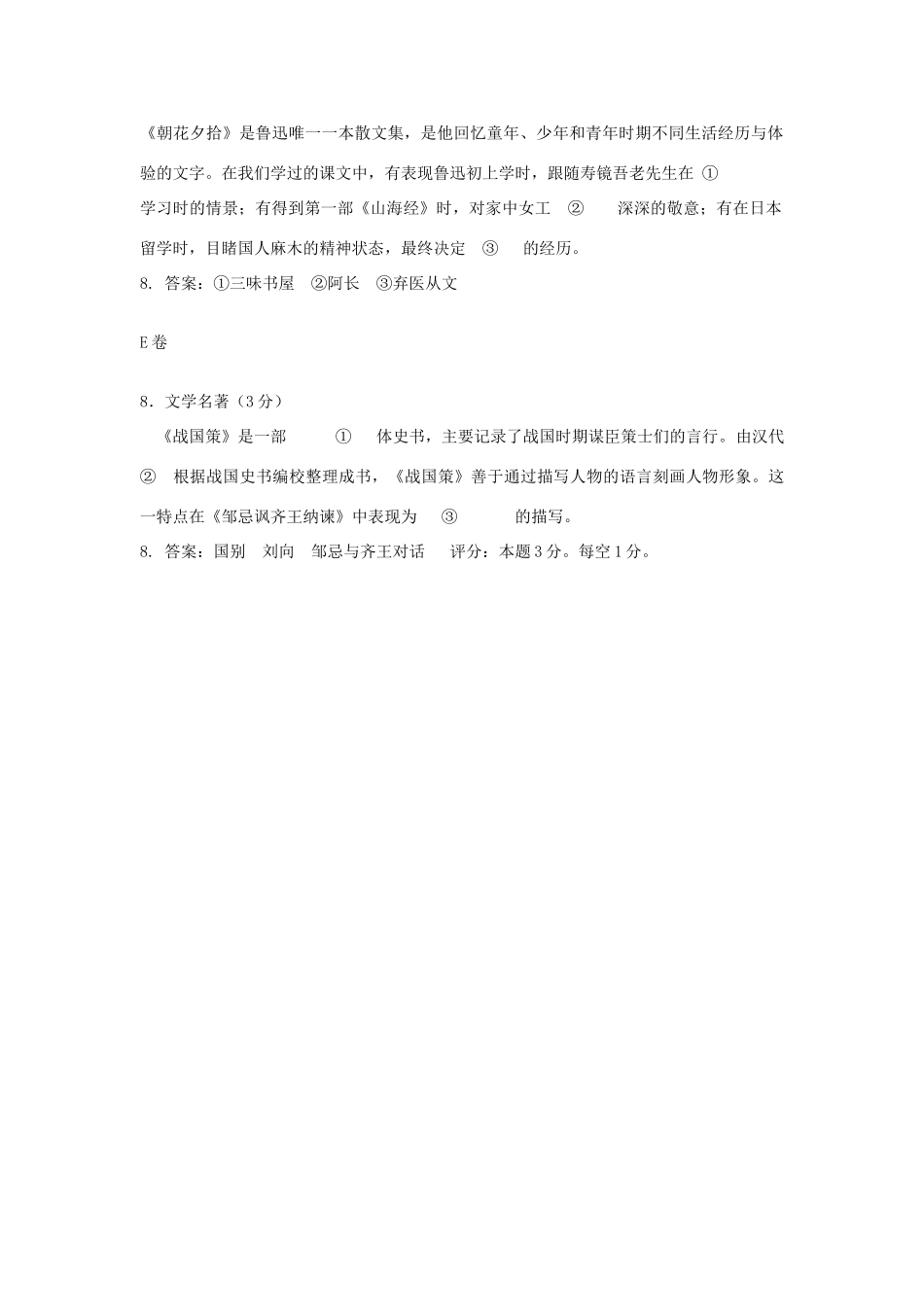 中考语文冲刺专题分类检测试卷(名著阅读一)试卷_第2页