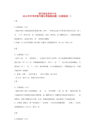 中考语文冲刺专题分类检测试卷(名著阅读一)试卷