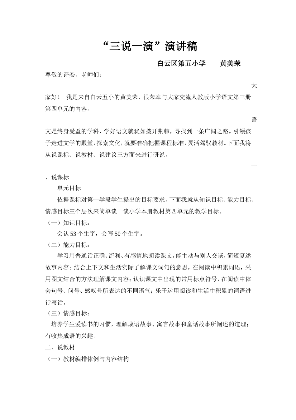 人教版小学语文第三册说课标说教材_第1页