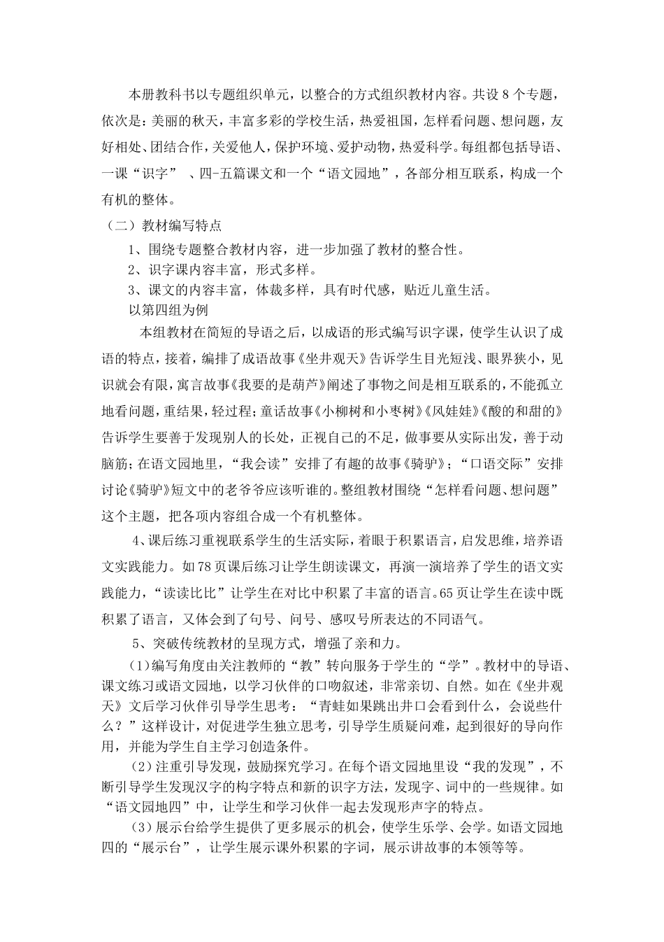 人教版小学语文第三册说课标说教材_第2页