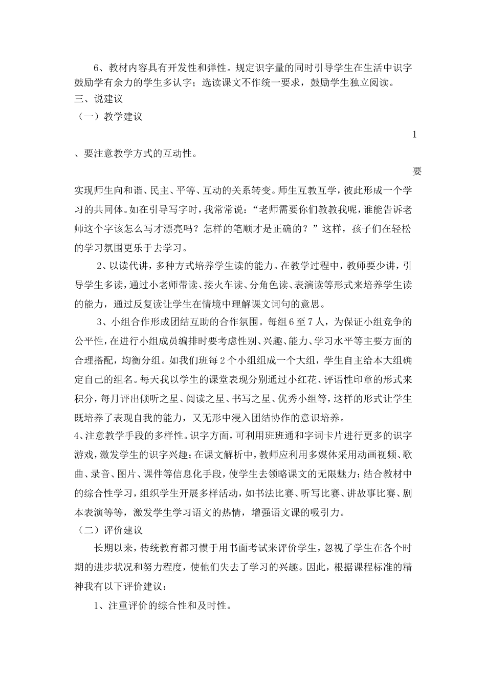 人教版小学语文第三册说课标说教材_第3页