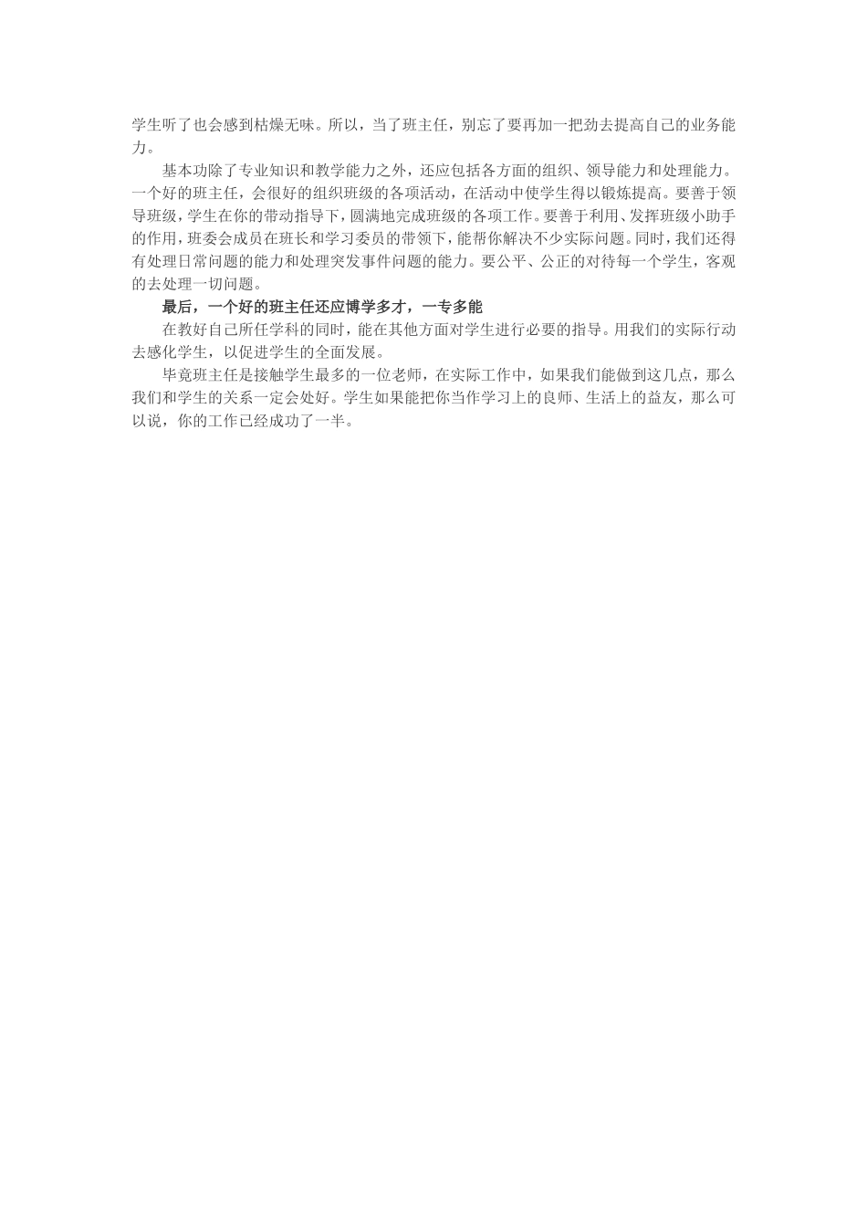 如何做好一个班主任_第2页