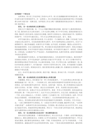 如何做好一个班主任