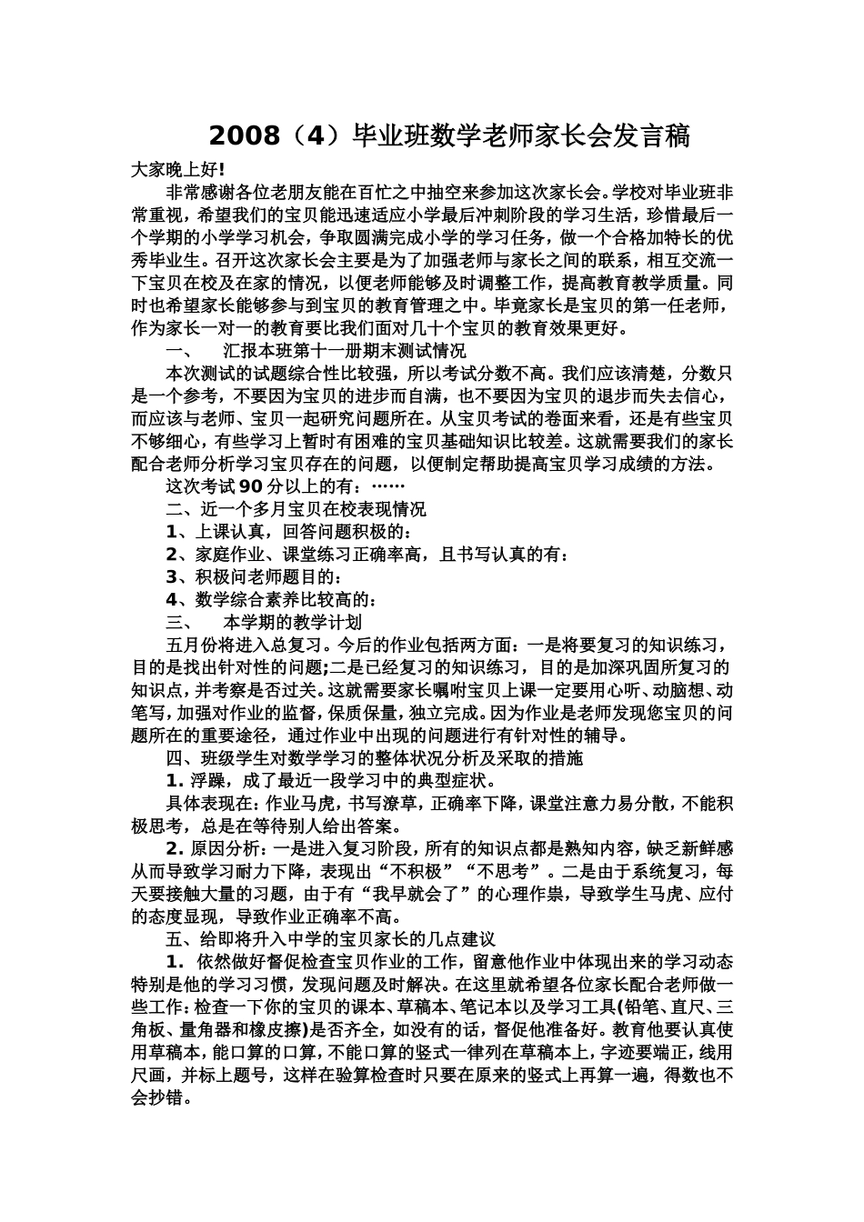 毕业班数学老师家长会发言稿_第1页