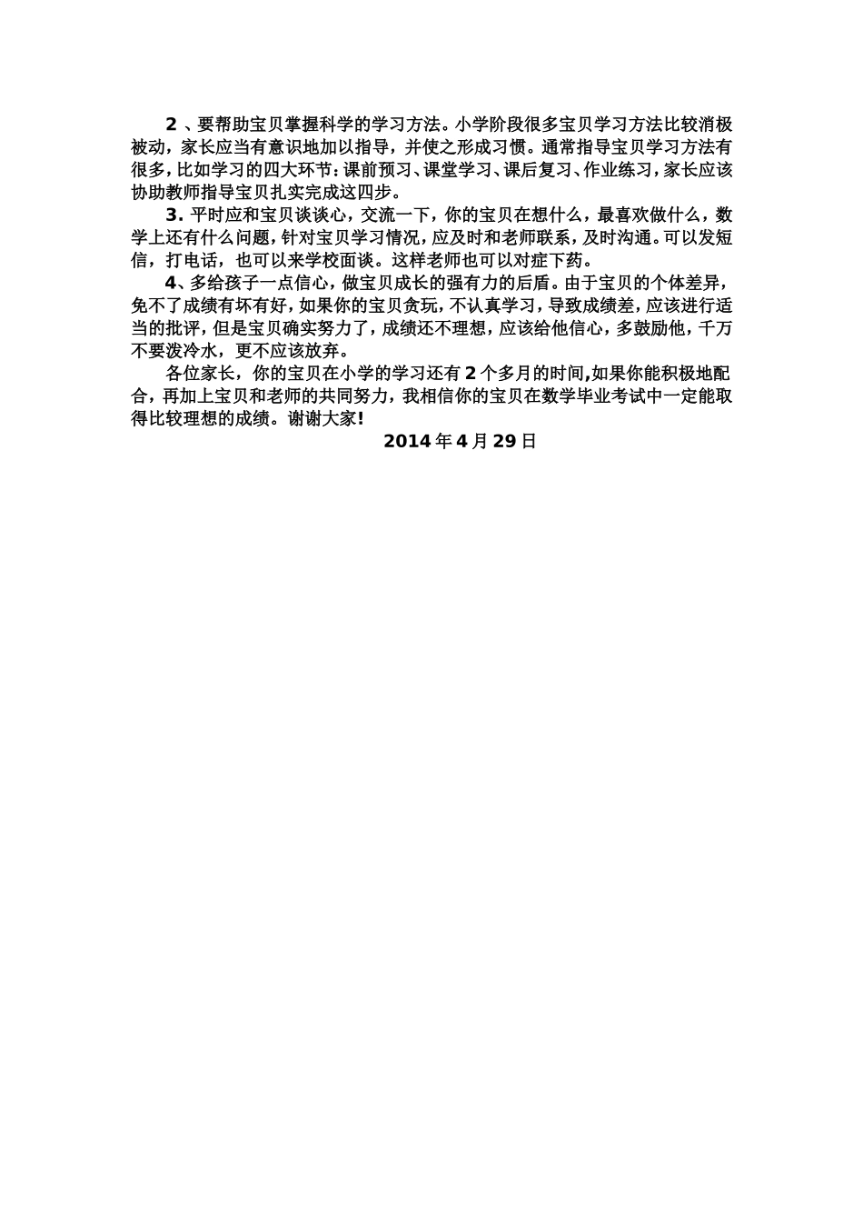 毕业班数学老师家长会发言稿_第2页