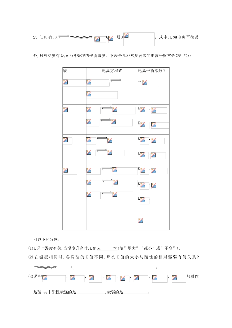 广东省佛山市高考化学三轮复习 考前仿真模拟题专练 弱电解质的电离平衡02-人教版高三全册化学试题_第2页