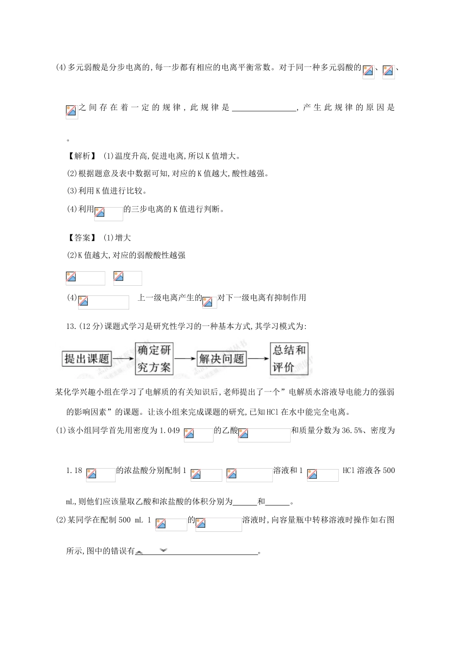 广东省佛山市高考化学三轮复习 考前仿真模拟题专练 弱电解质的电离平衡02-人教版高三全册化学试题_第3页
