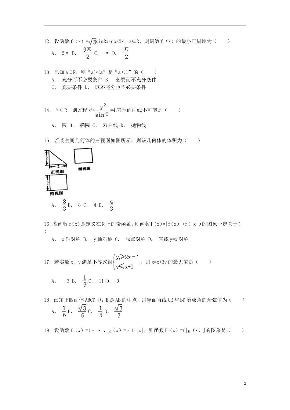 浙江省杭州市高二数学下学期期末考试试卷（含解析）-人教版高二全册数学试题_第2页