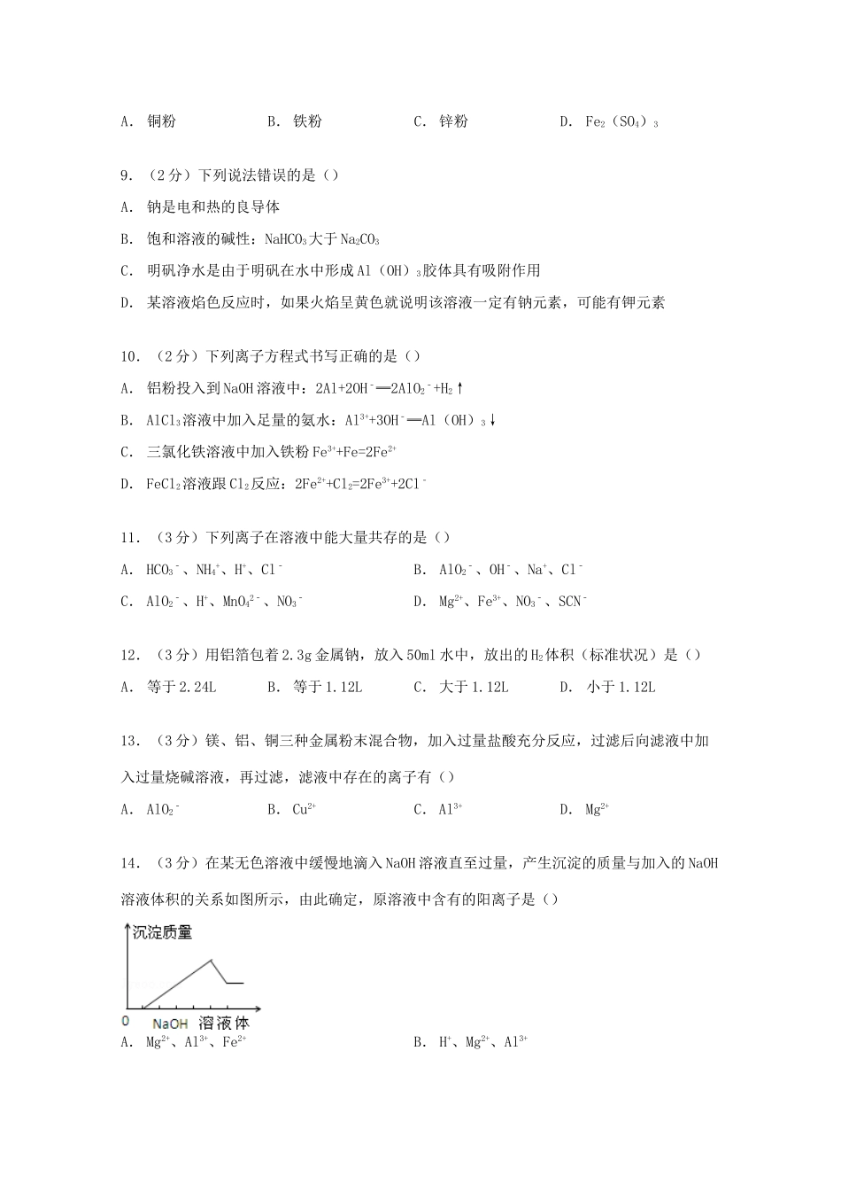 甘肃省张掖二中高一化学上学期12月月考试卷（含解析）-人教版高一全册化学试题_第2页