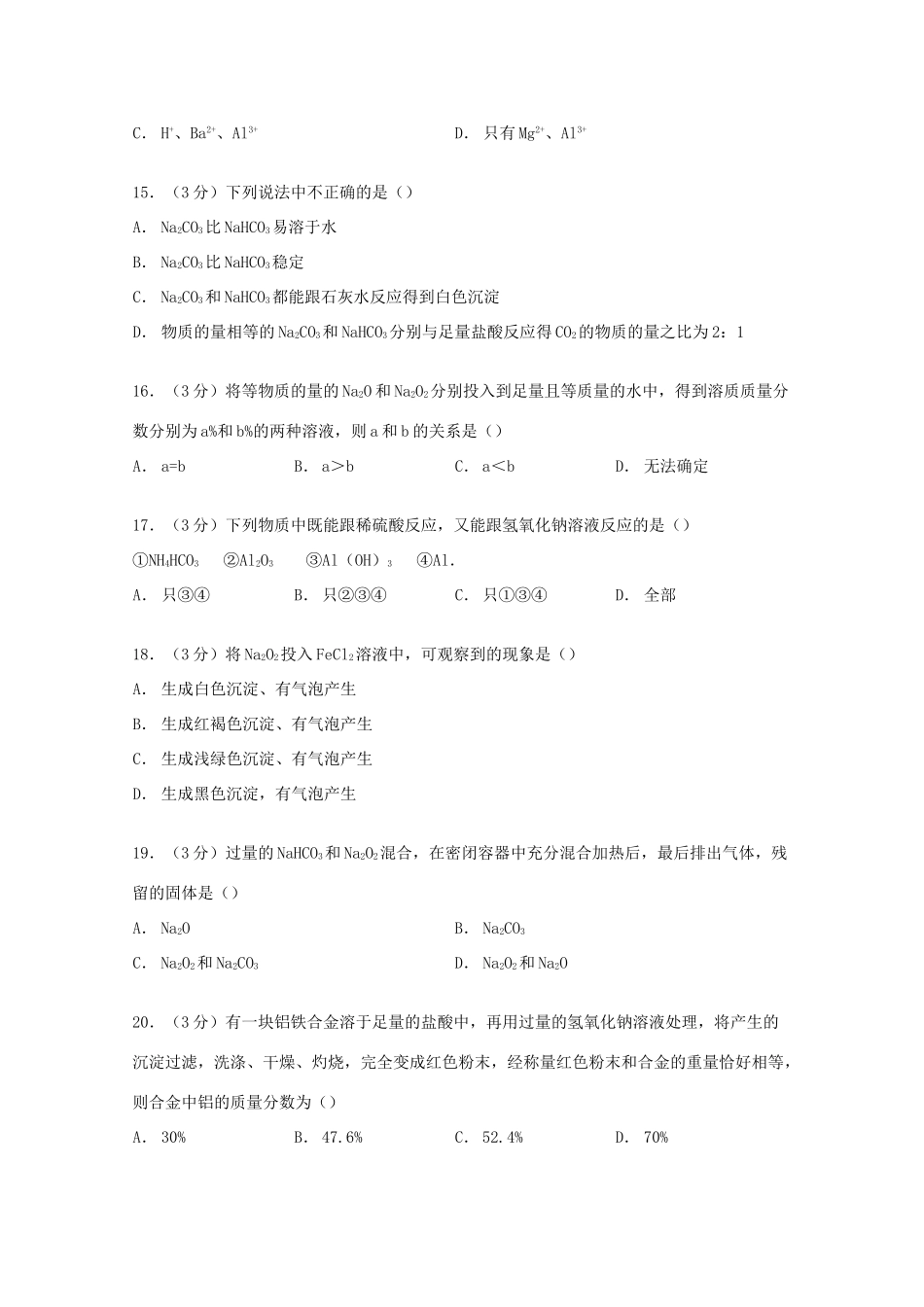 甘肃省张掖二中高一化学上学期12月月考试卷（含解析）-人教版高一全册化学试题_第3页